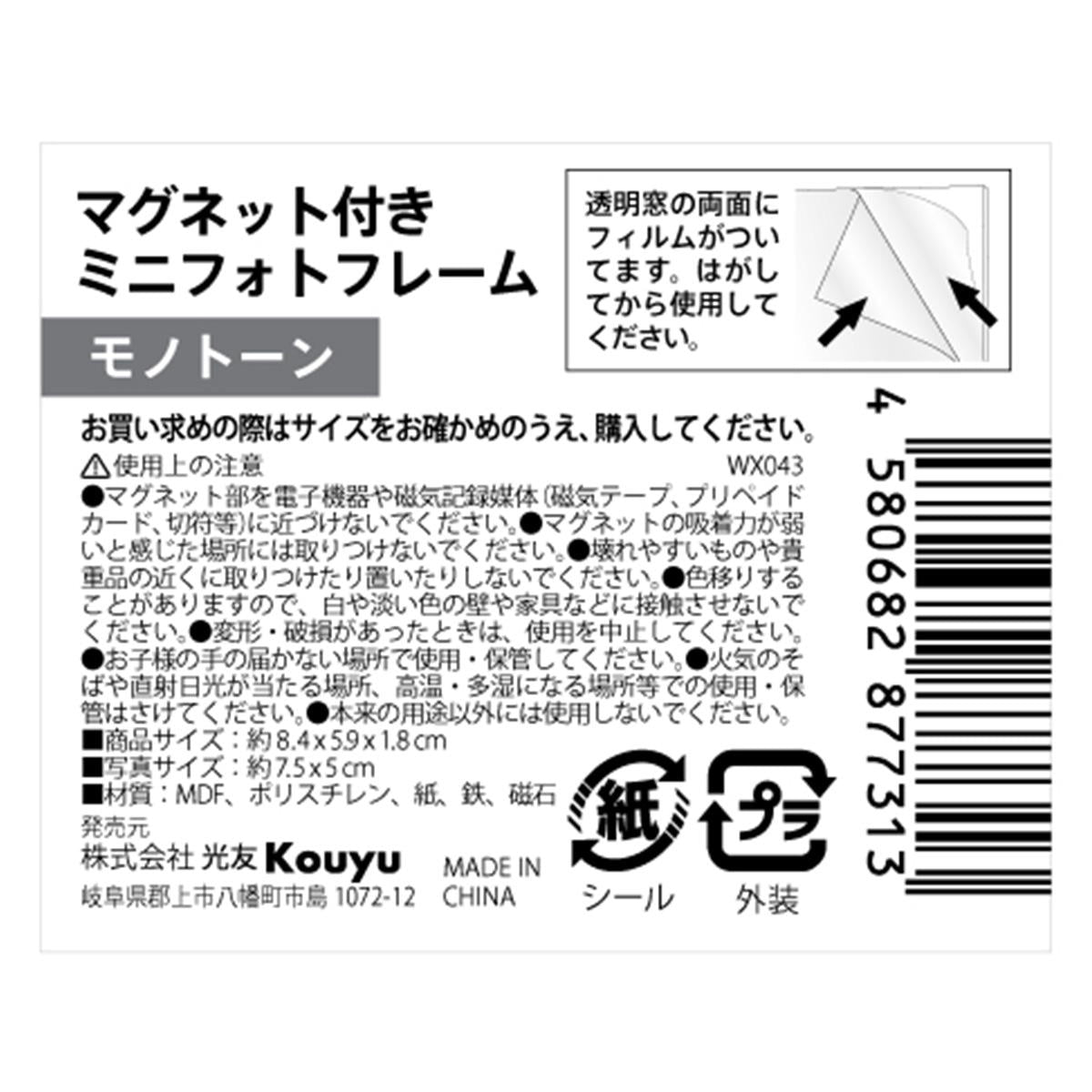 マグネット付きミニフォトフレーム モノトーン 361256