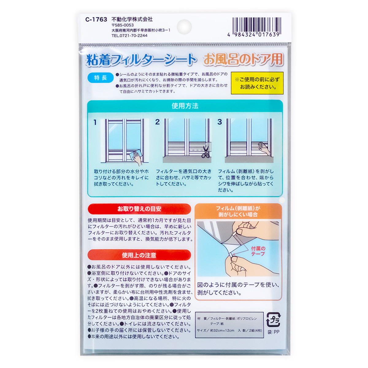 粘着フィルターシート お風呂のドア用 361286