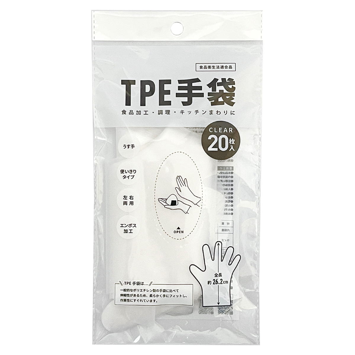 【在庫限り】TPE手袋20枚入 クリア 361318