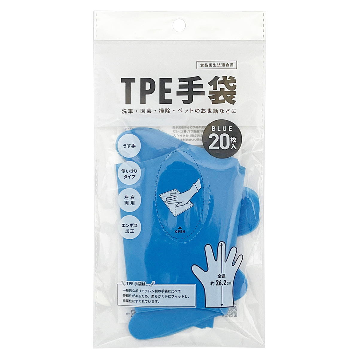 TPE手袋20枚入 ブルー 361319