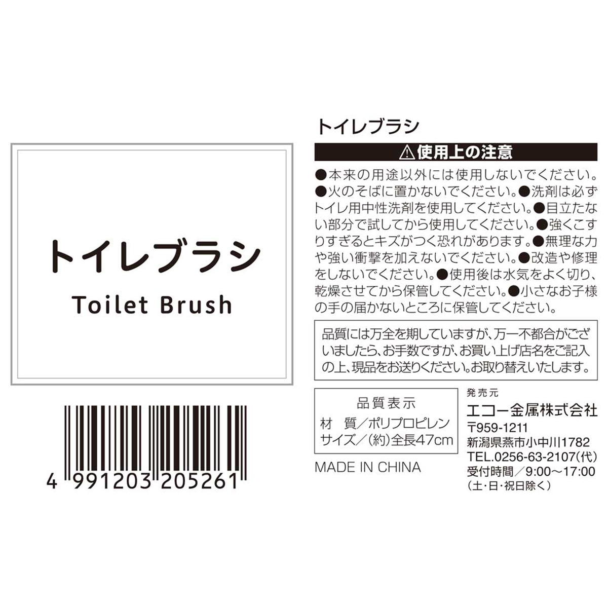 トイレブラシ 361321