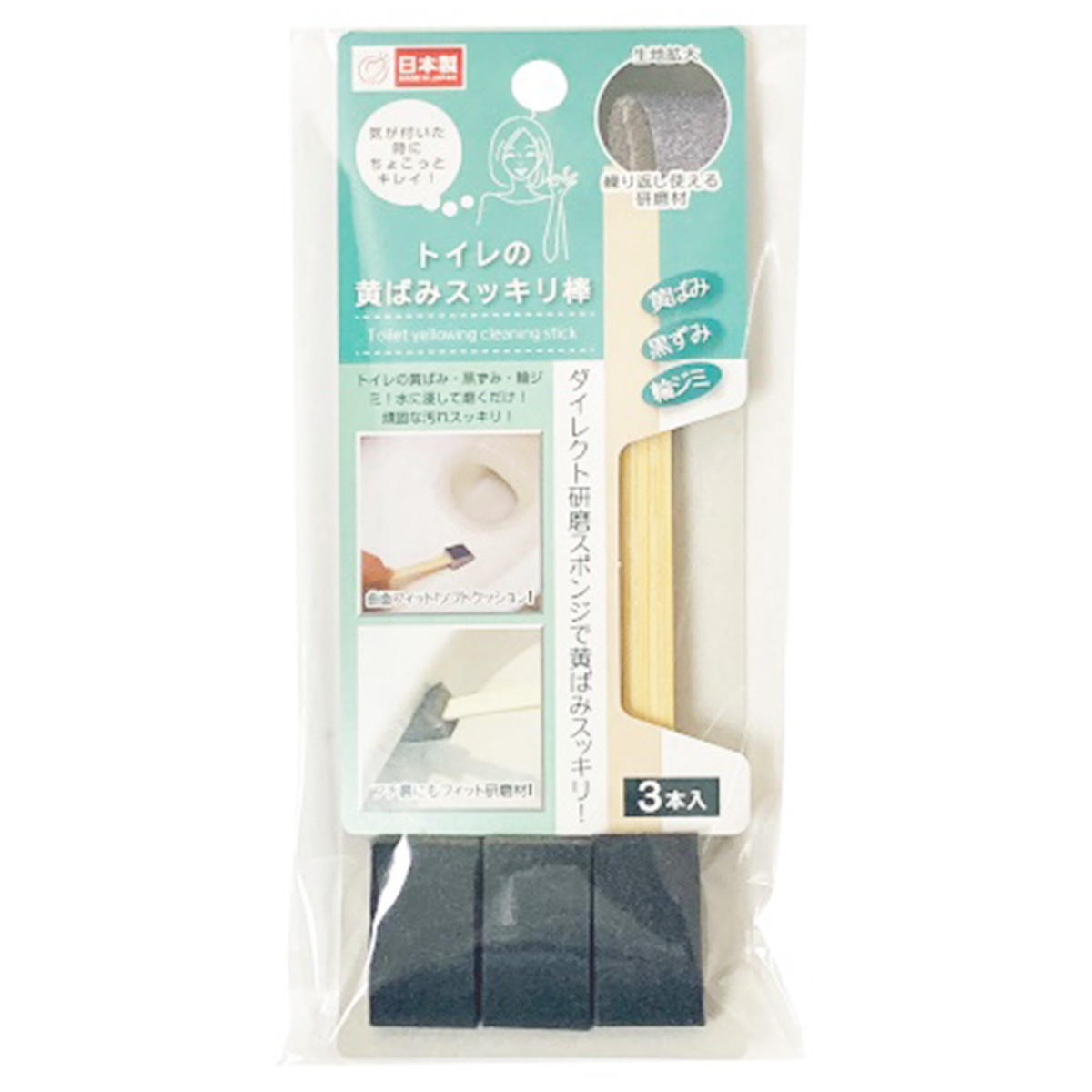 トイレの黄ばみスッキリ棒3本入 361323