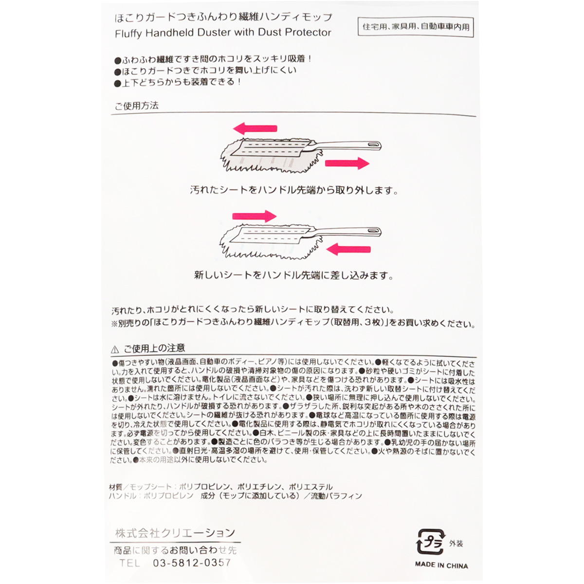 【OUTLET】ほこりガード付ふんわり繊維ハンディモップ 361328