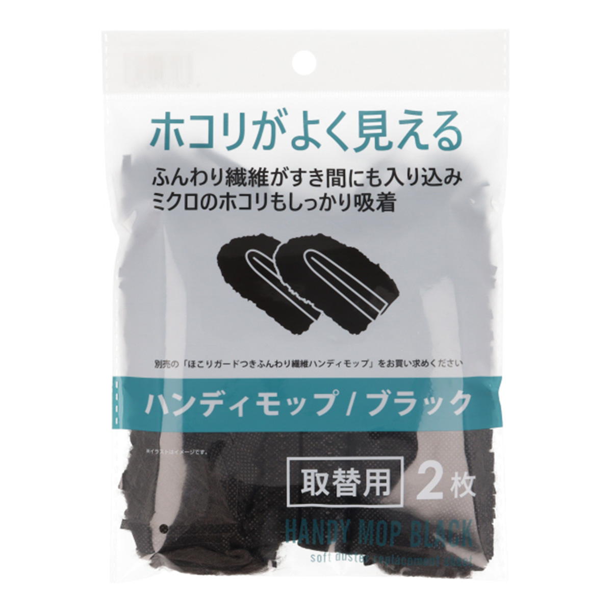 ふんわり繊維モップ取替え用2P ブラック 361330