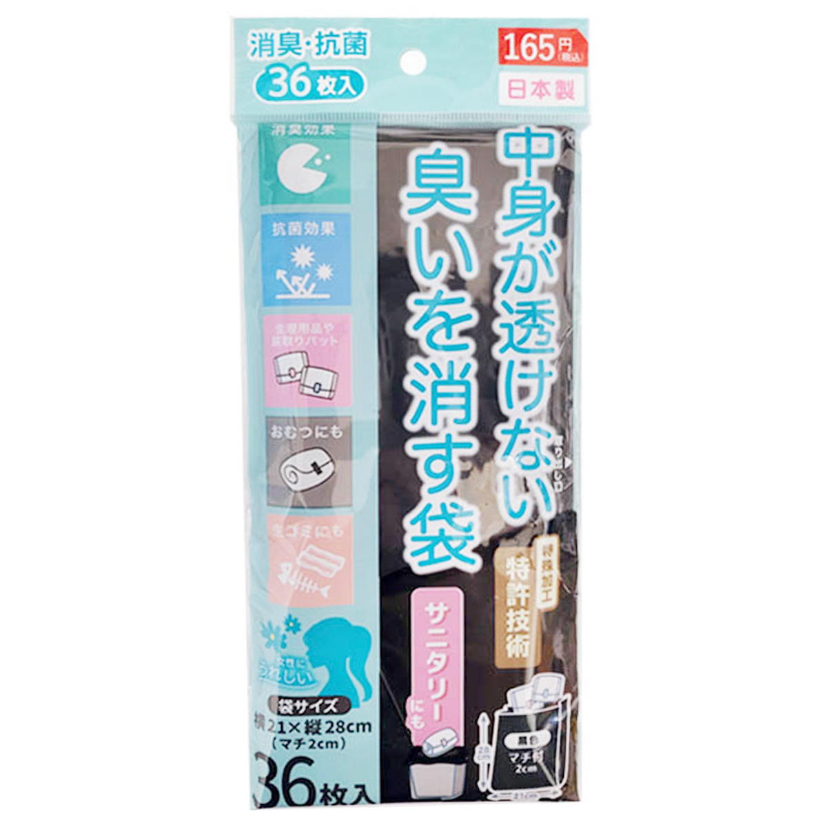 中身が透けない臭いを消す袋 361331