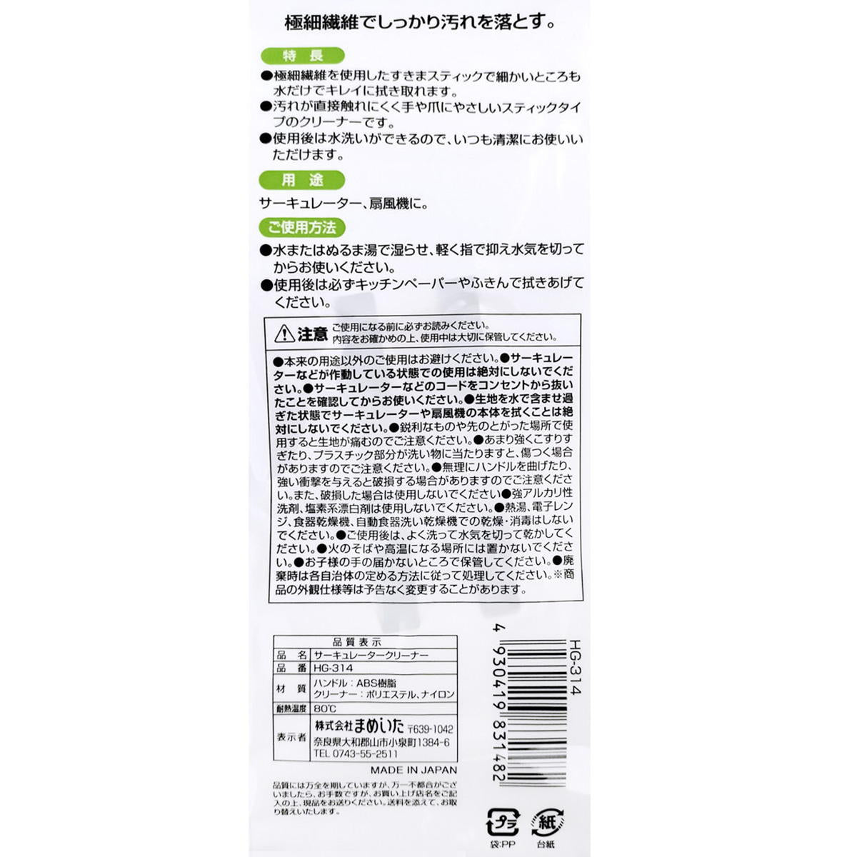 サーキュレーターの狭い所に入るクリーナー2本入日本製 361333