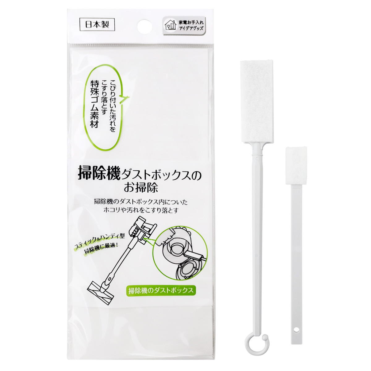 掃除機のダストボックスクリーナー2本入日本製 361334
