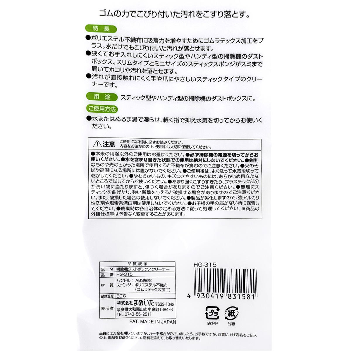 掃除機のダストボックスクリーナー2本入日本製 361334