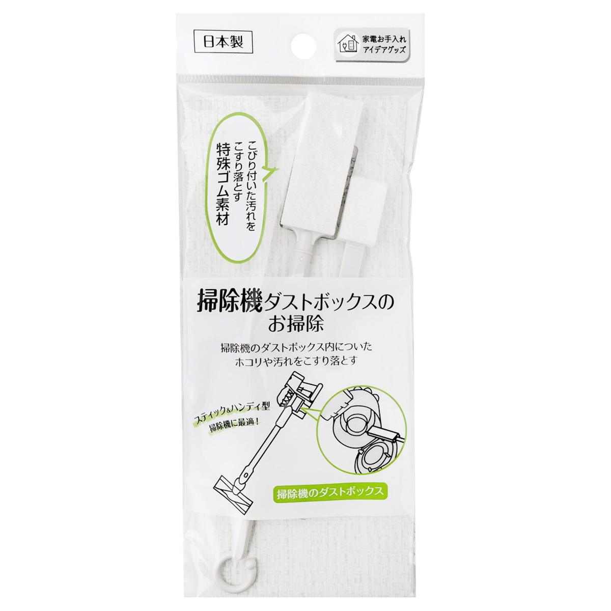 掃除機のダストボックスクリーナー2本入日本製 361334