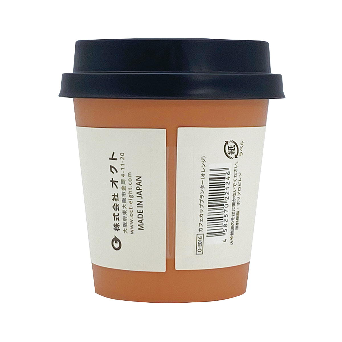 植木鉢 カフェカッププランター オレンジ 2号ポット用 約82×82×95mm 361354