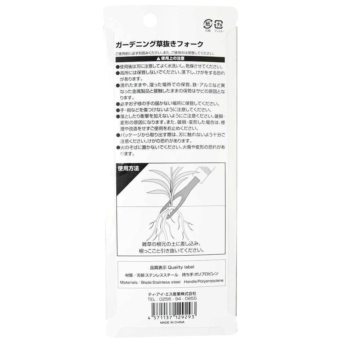 ガーデニング草抜きフォーク 361387