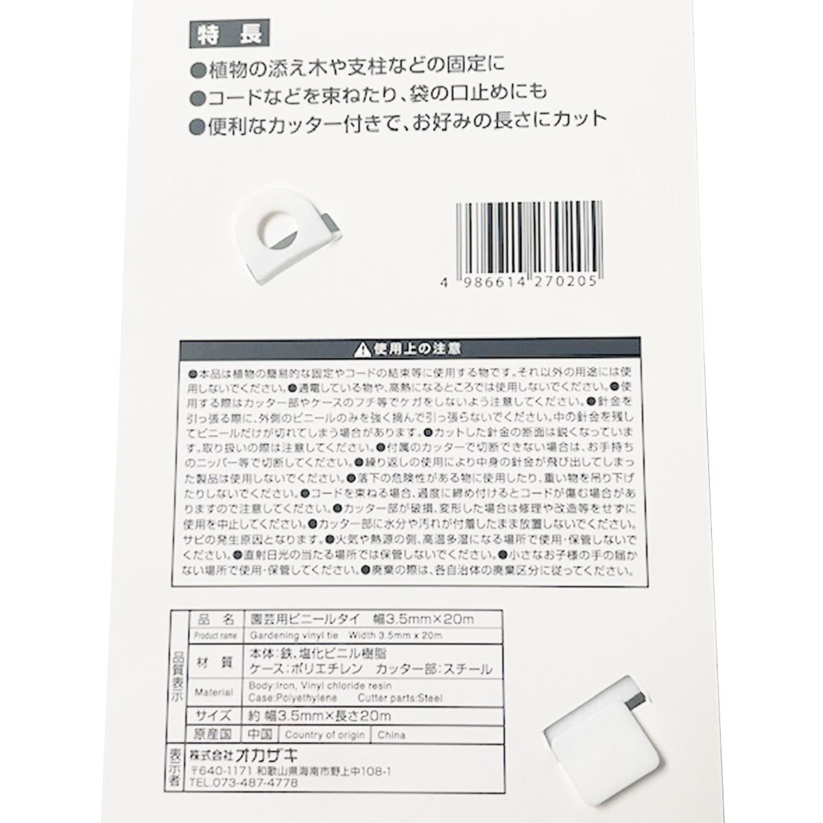 園芸用ビニールタイ 幅3.5mm×20m 361389