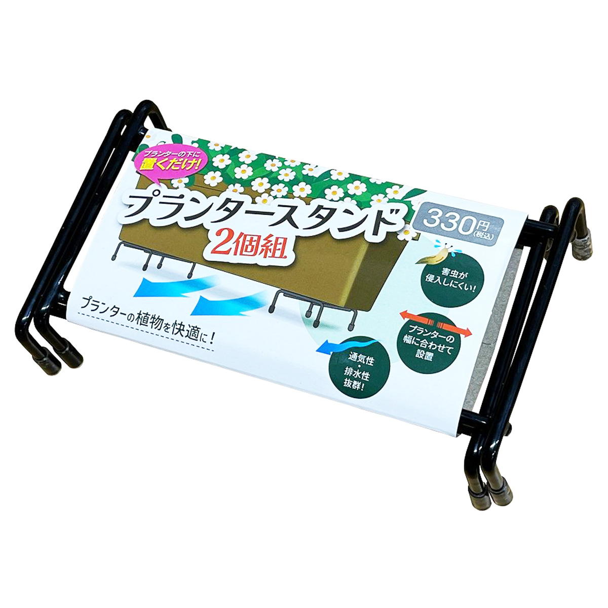 プランタースタンド2個組 361390