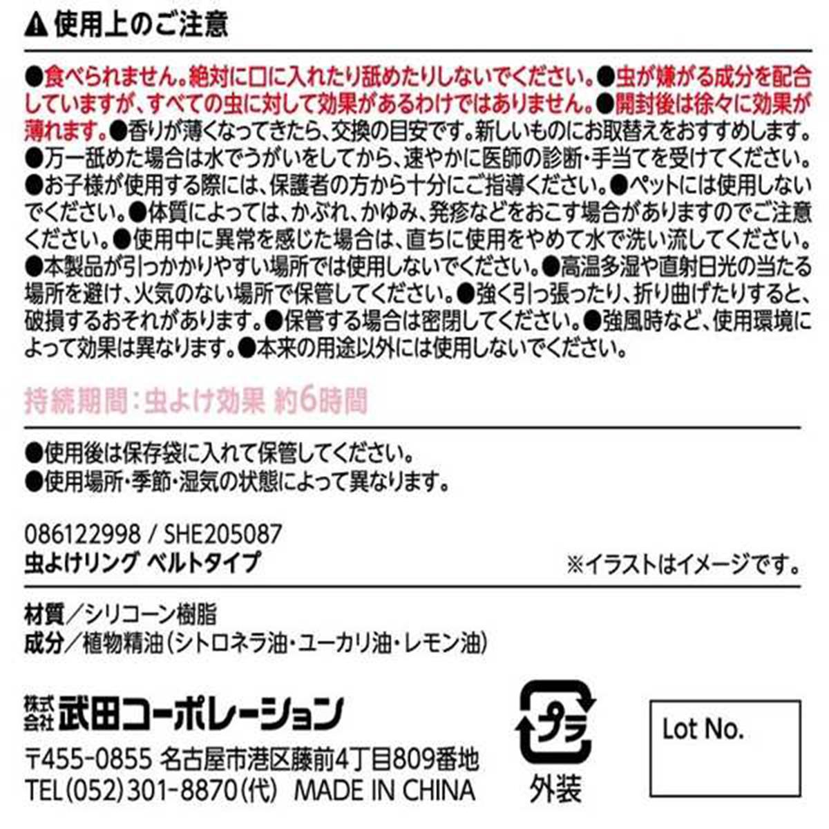 【OUTLET】虫よけリング ベルトタイプ 361436