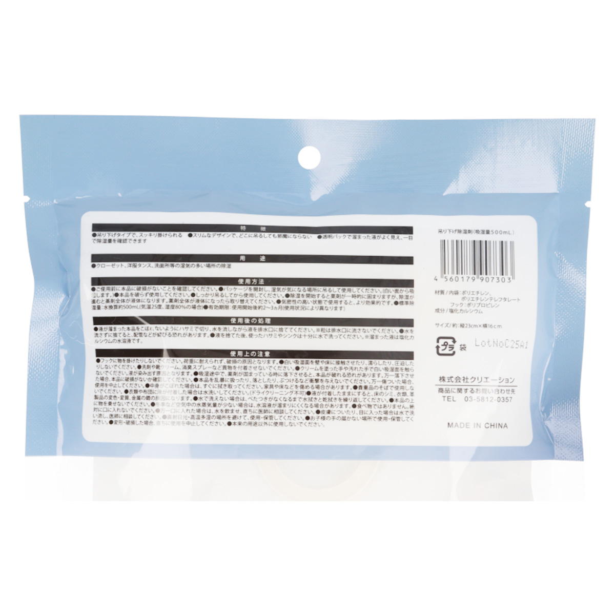 吊り下げ除湿剤 (吸湿量500mL) 361438