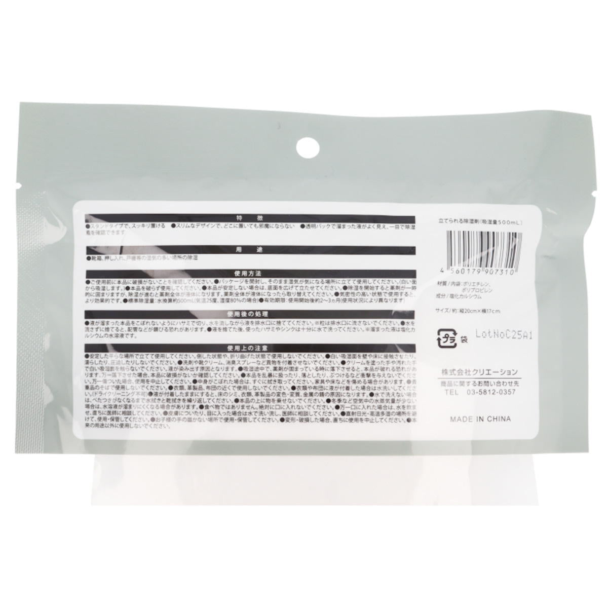 立てられる除湿剤 (吸湿量500mL) 361439