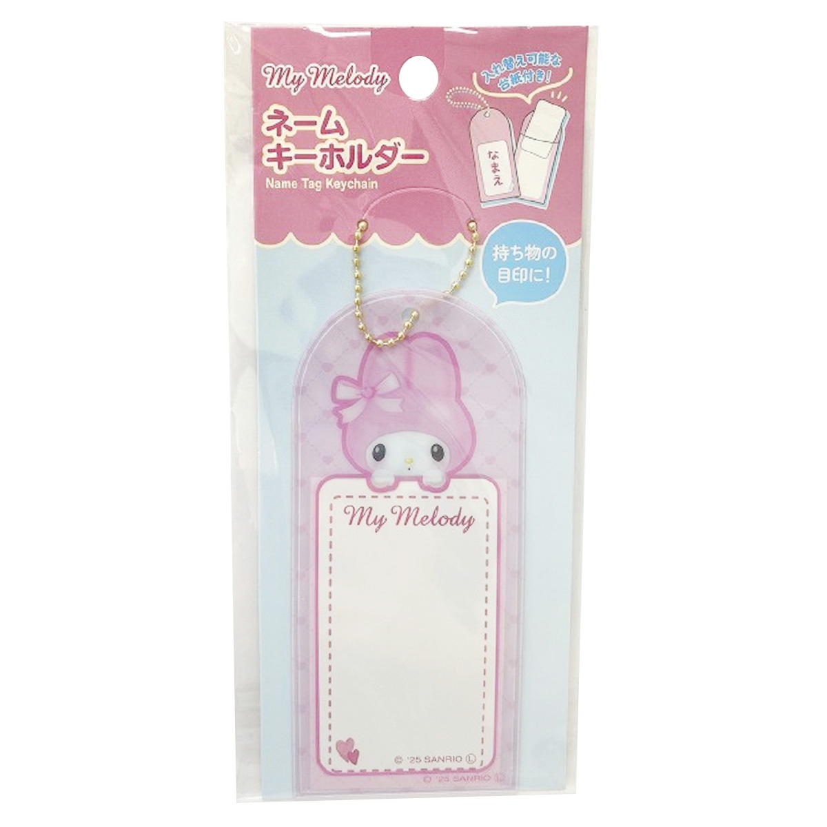 sanrio マイメロ ネームキーホルダー ハート 361451