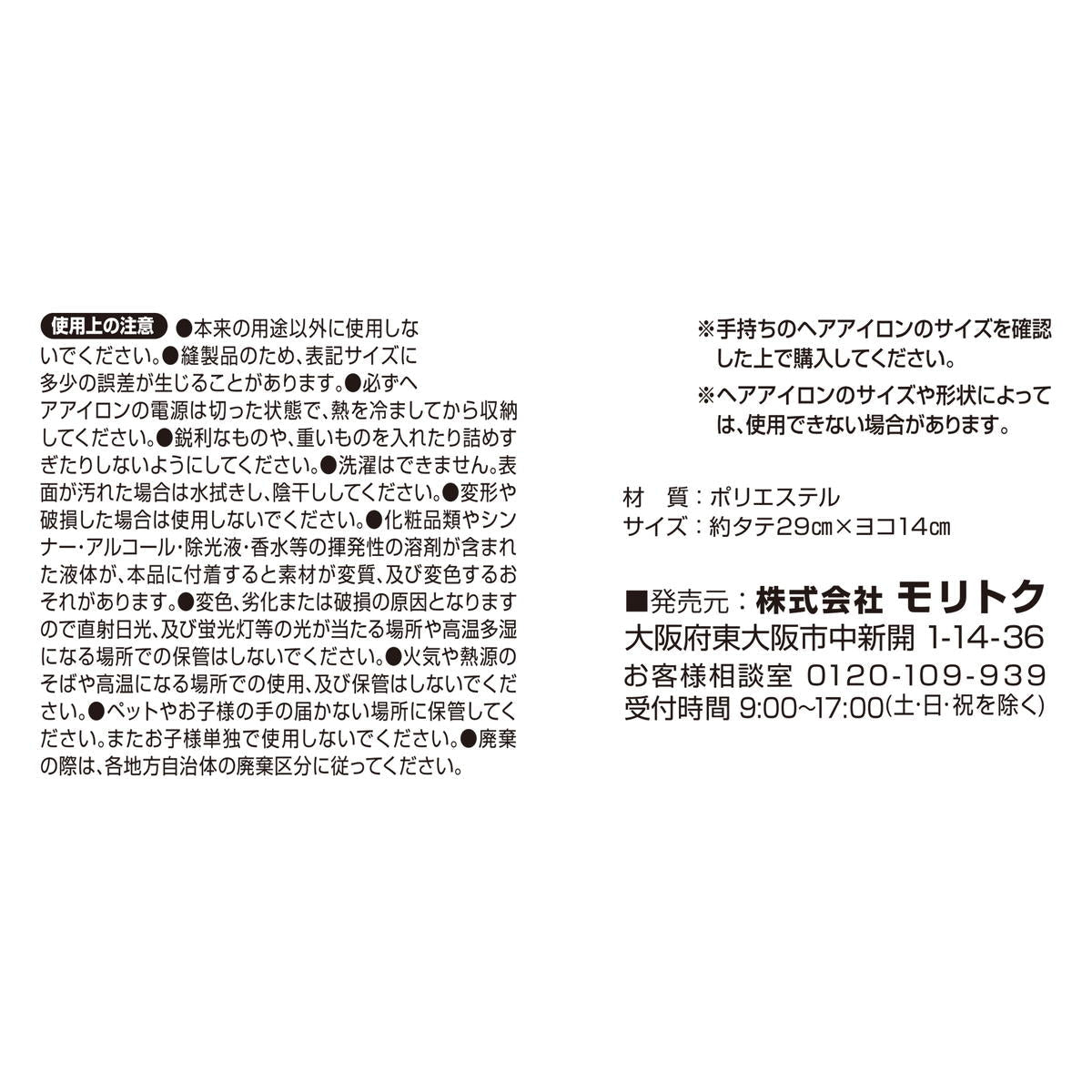 【OUTLET】ベティー ブープ(TM) ヘアアイロンケース 361619