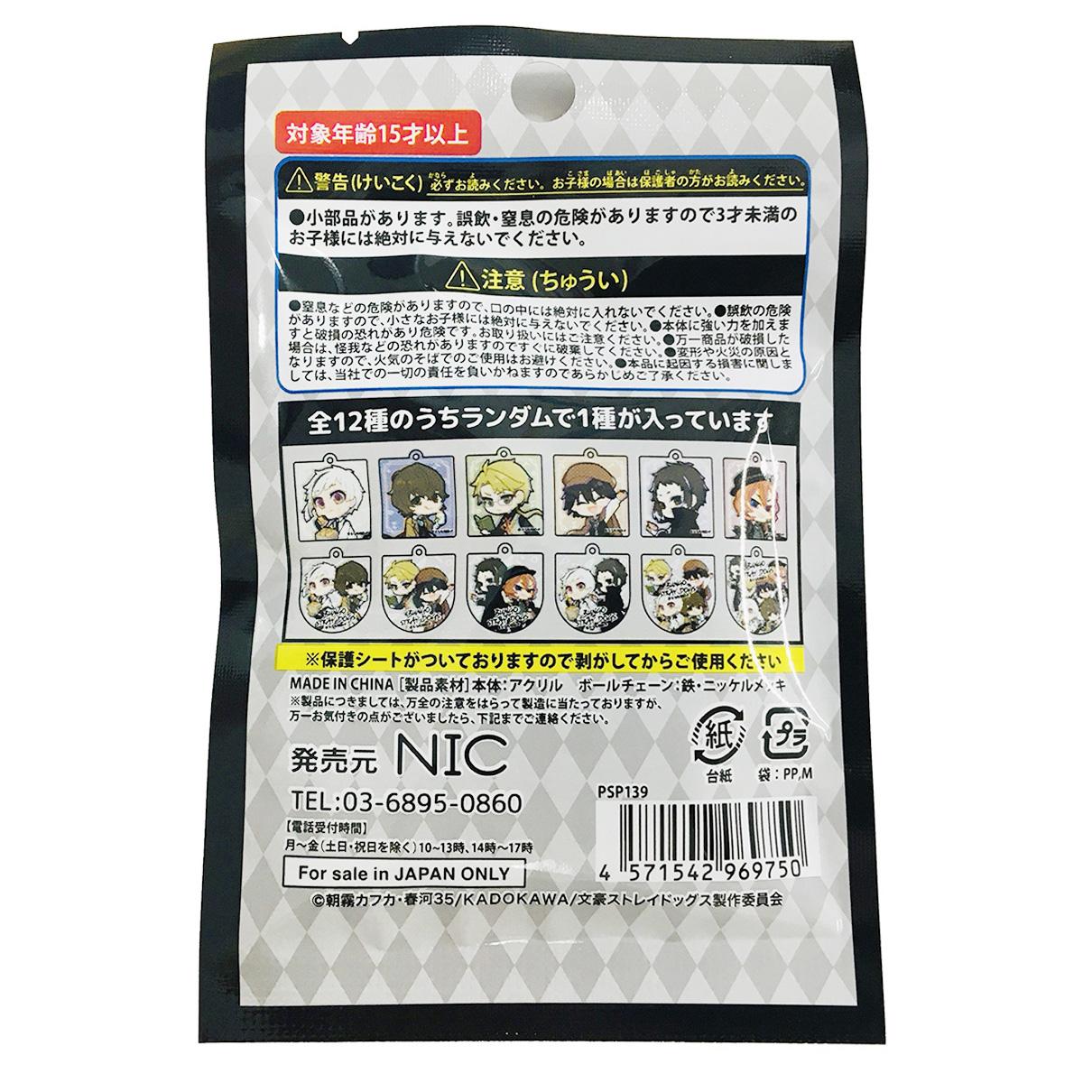 文豪ストレイドッグス アクリルキーチェーン 361639