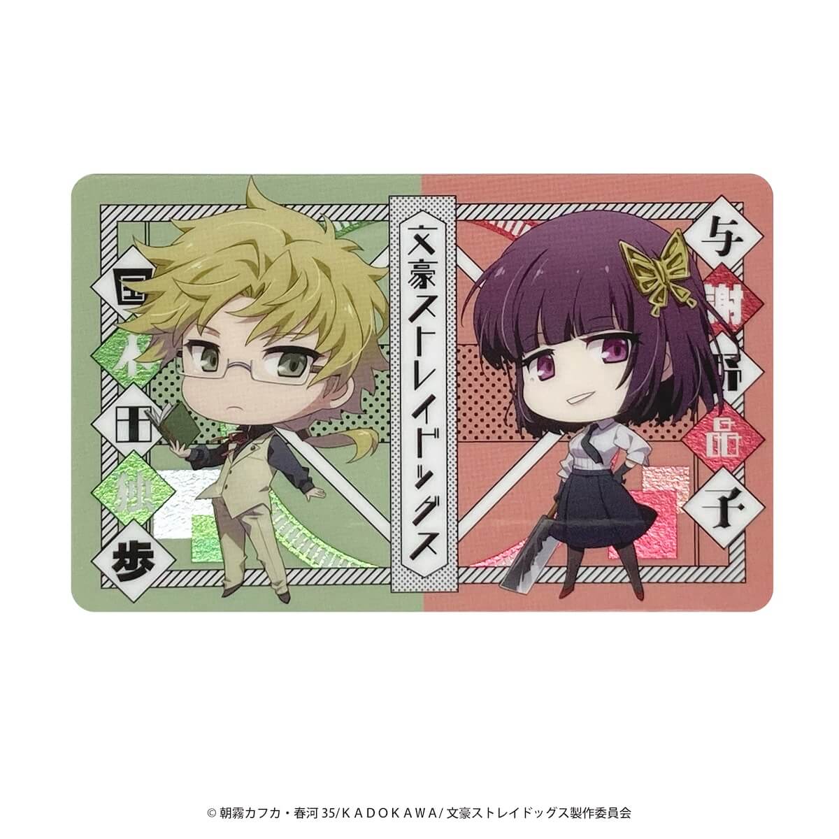 文豪ストレイドッグス コレクトメタリックカード 361641