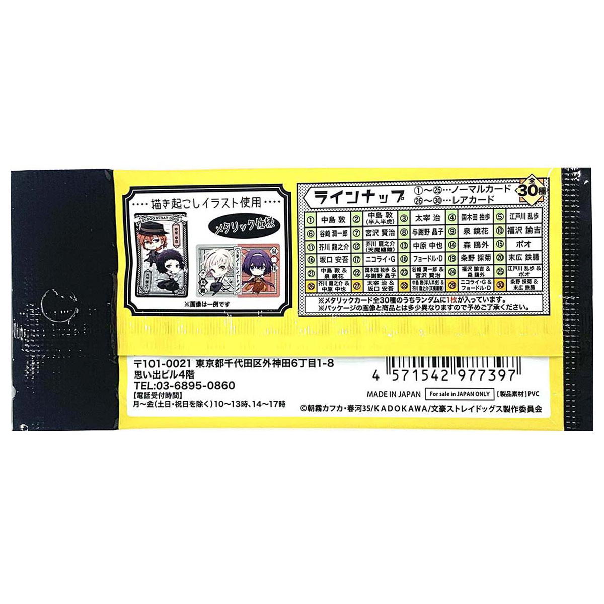 文豪ストレイドッグス コレクトメタリックカード 361641