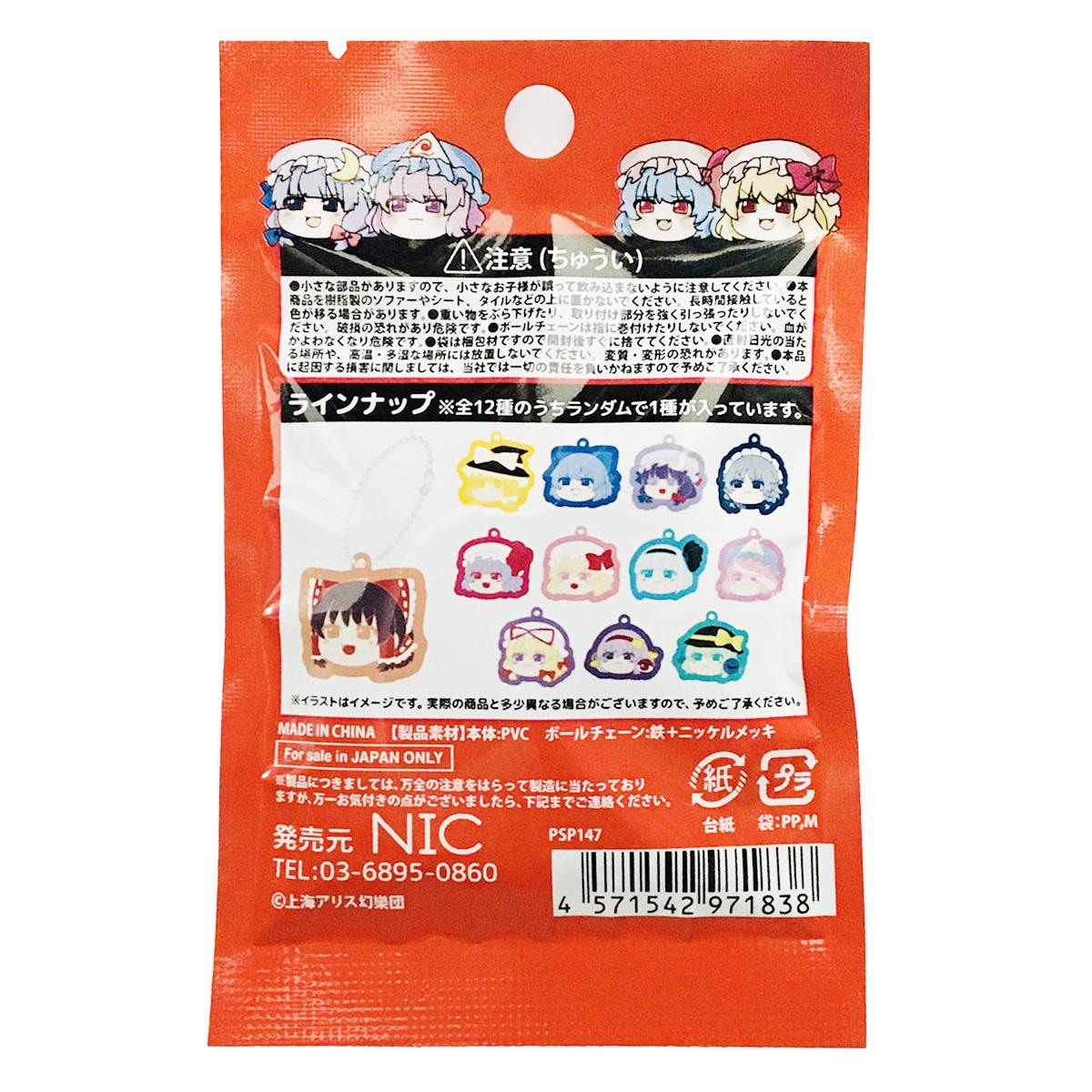 東方project コレクトラバーキーチェーン 361642