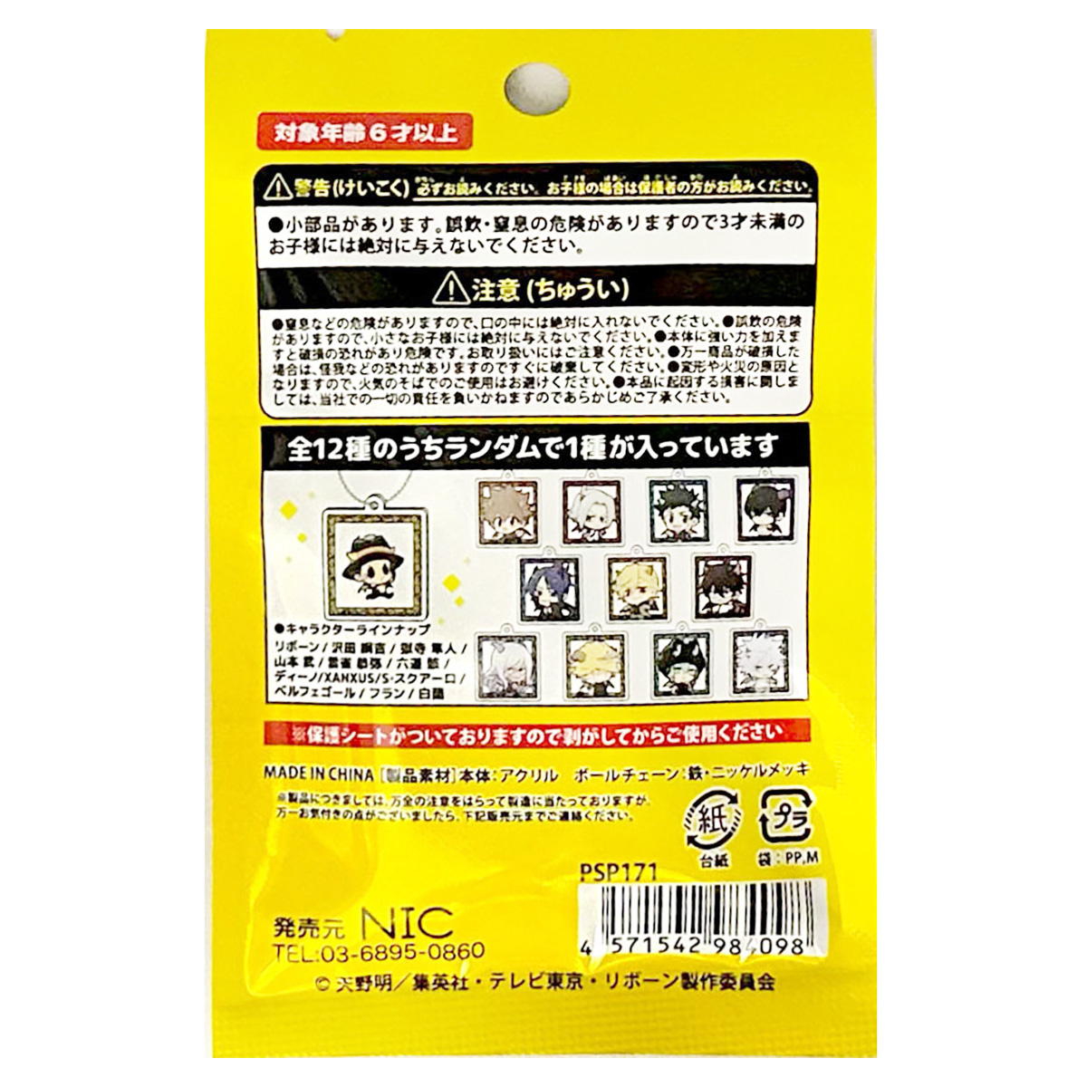 家庭教師ヒットマンリボーンアクリルキーチェーン 361644