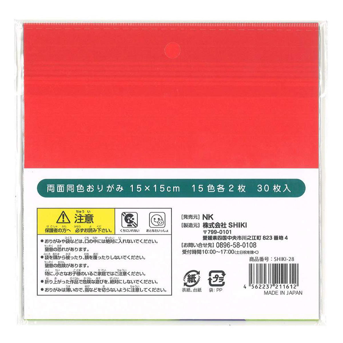 折り紙 両面同色おりがみ 15cm 30枚 361690