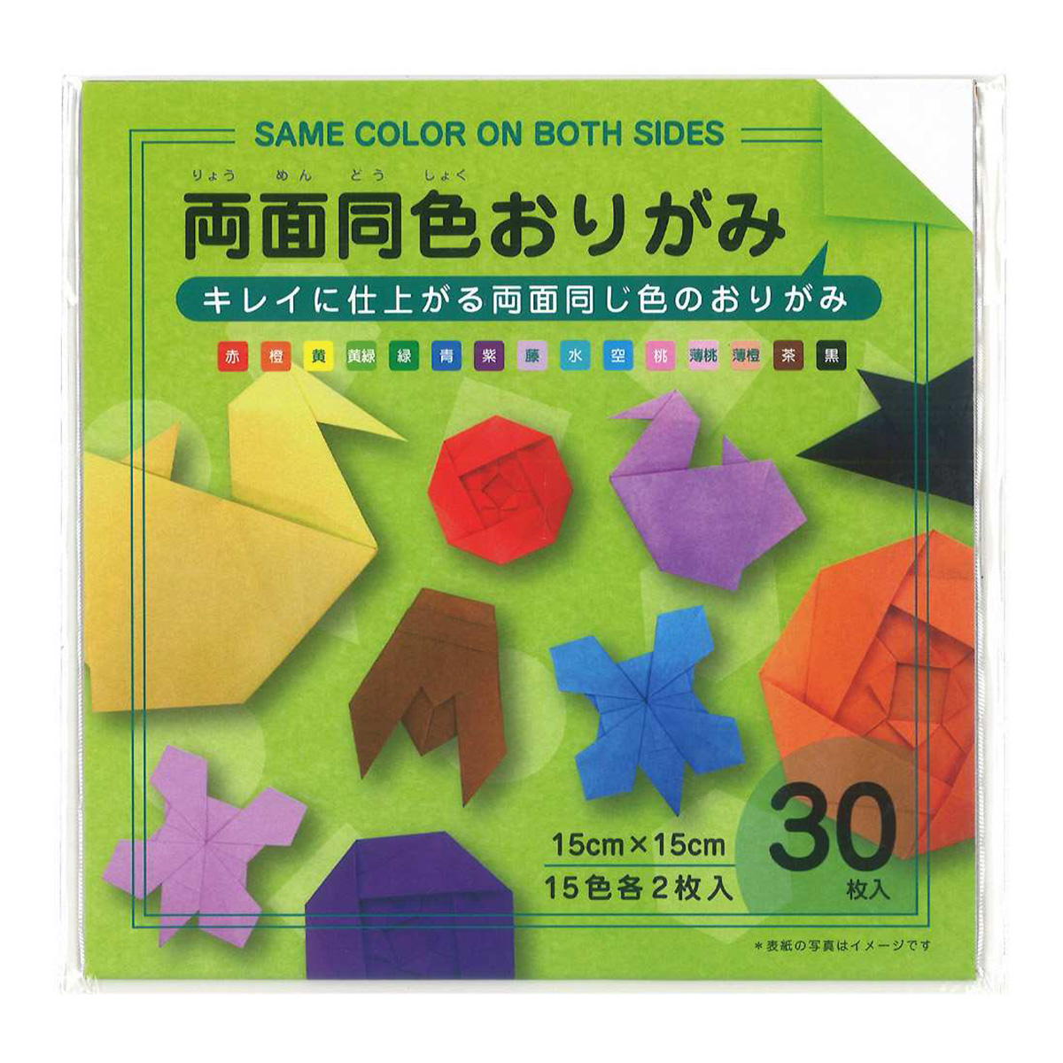 折り紙 両面同色おりがみ 15cm 30枚 361690