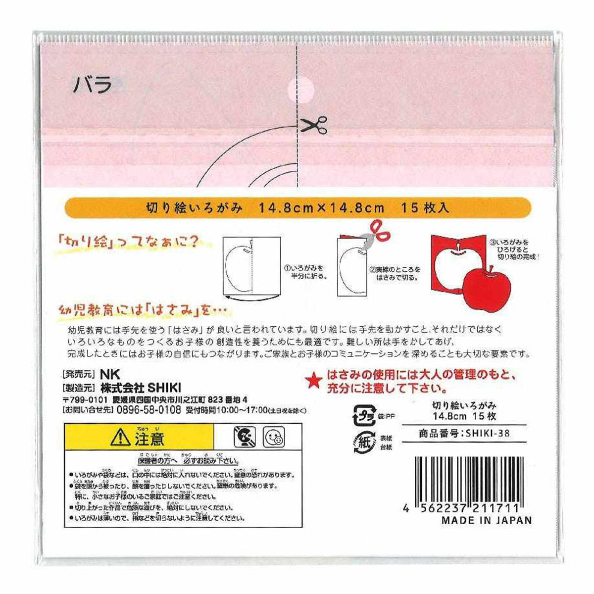 切り絵いろがみ14.8cm15枚 361691