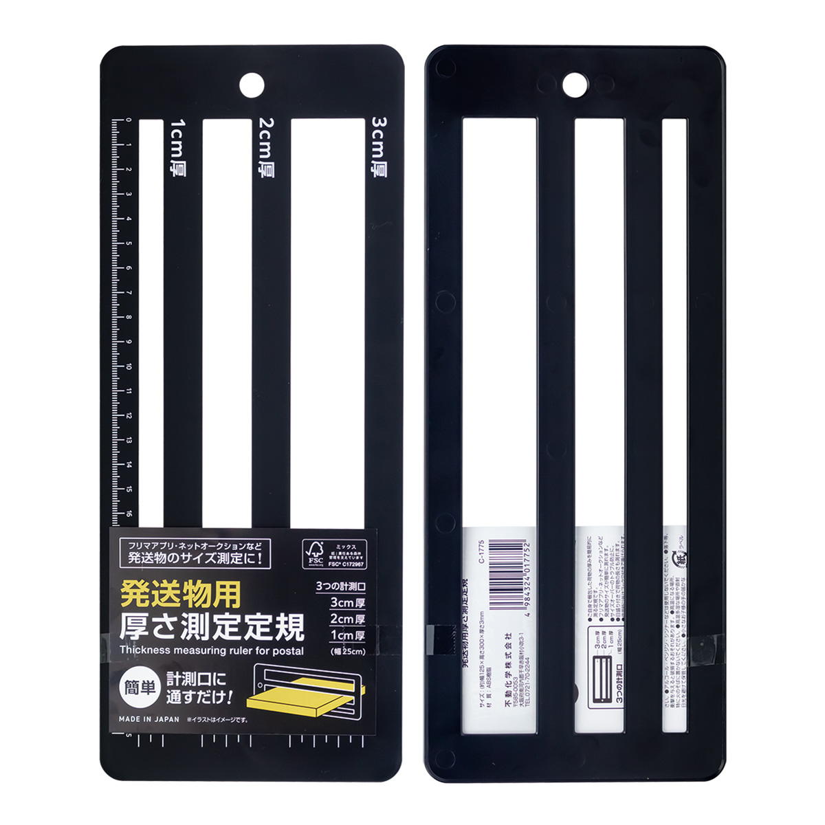 発送物用厚さ測定定規 BK 361708