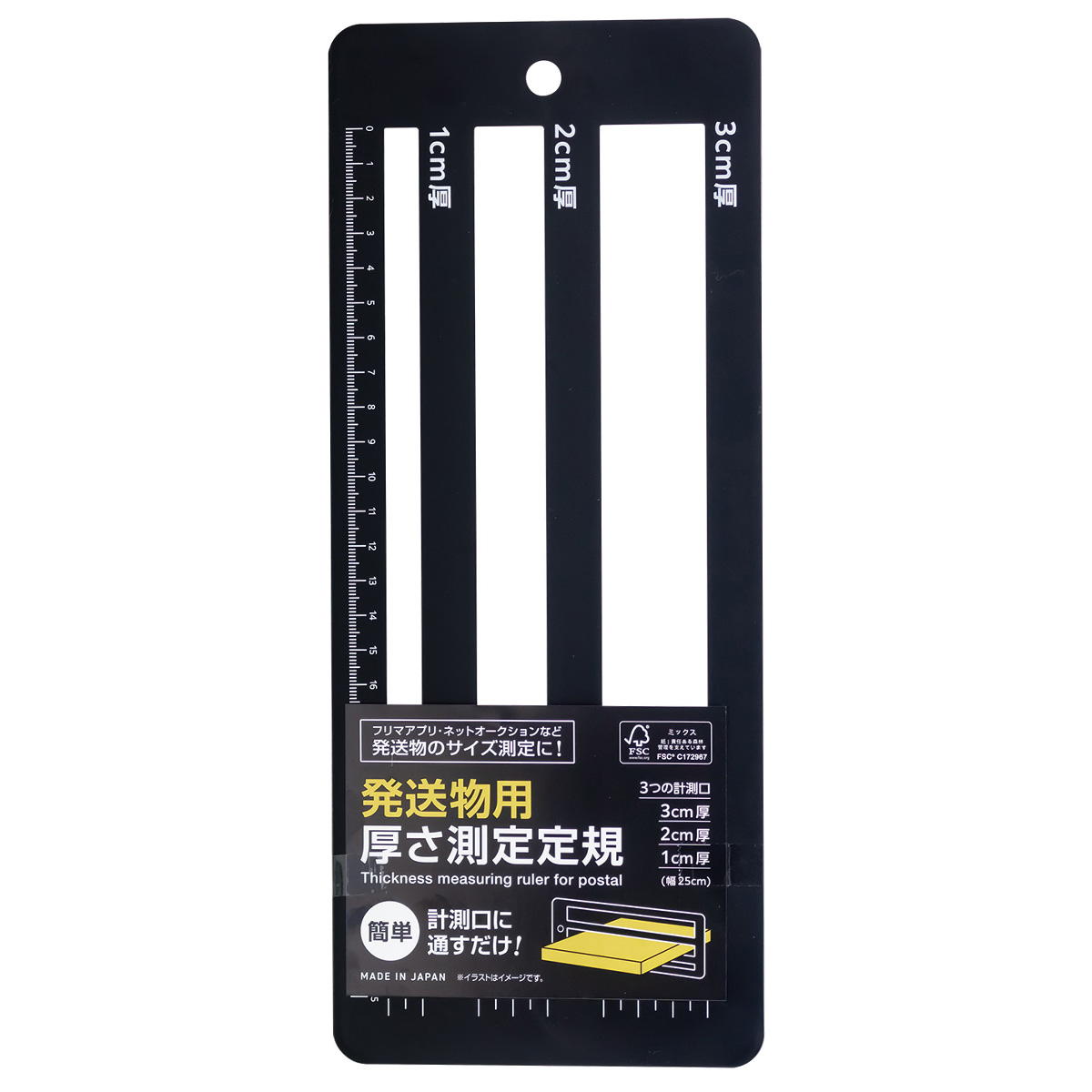 発送物用厚さ測定定規 BK 361708
