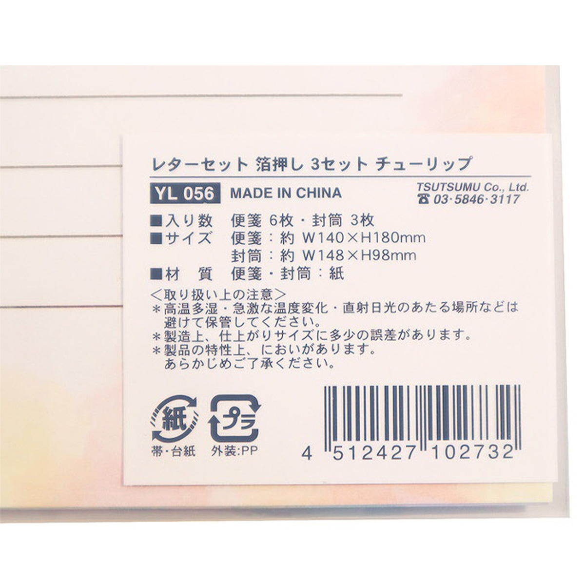 レターセット 箔押し 3セット チューリップ 361729