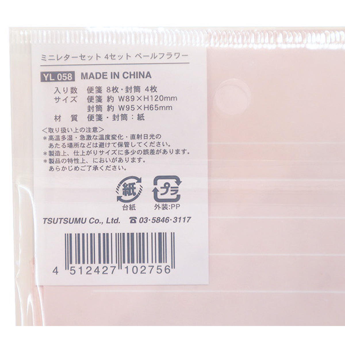 ミニレターセット 4セット ペールフラワー 361730