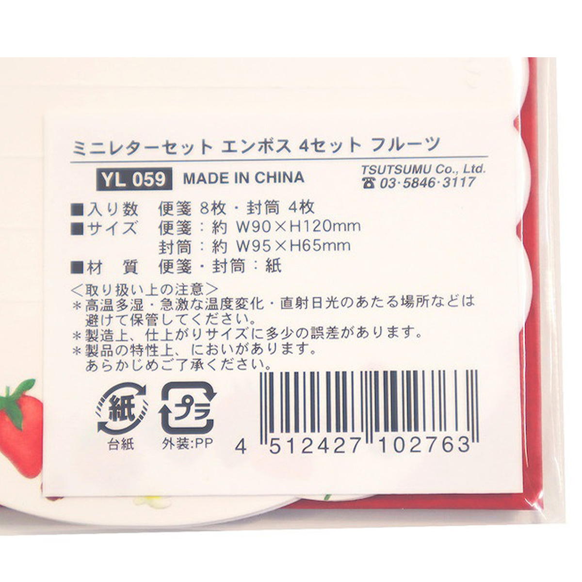 ミニレターセット 4セット フルーツ 361731