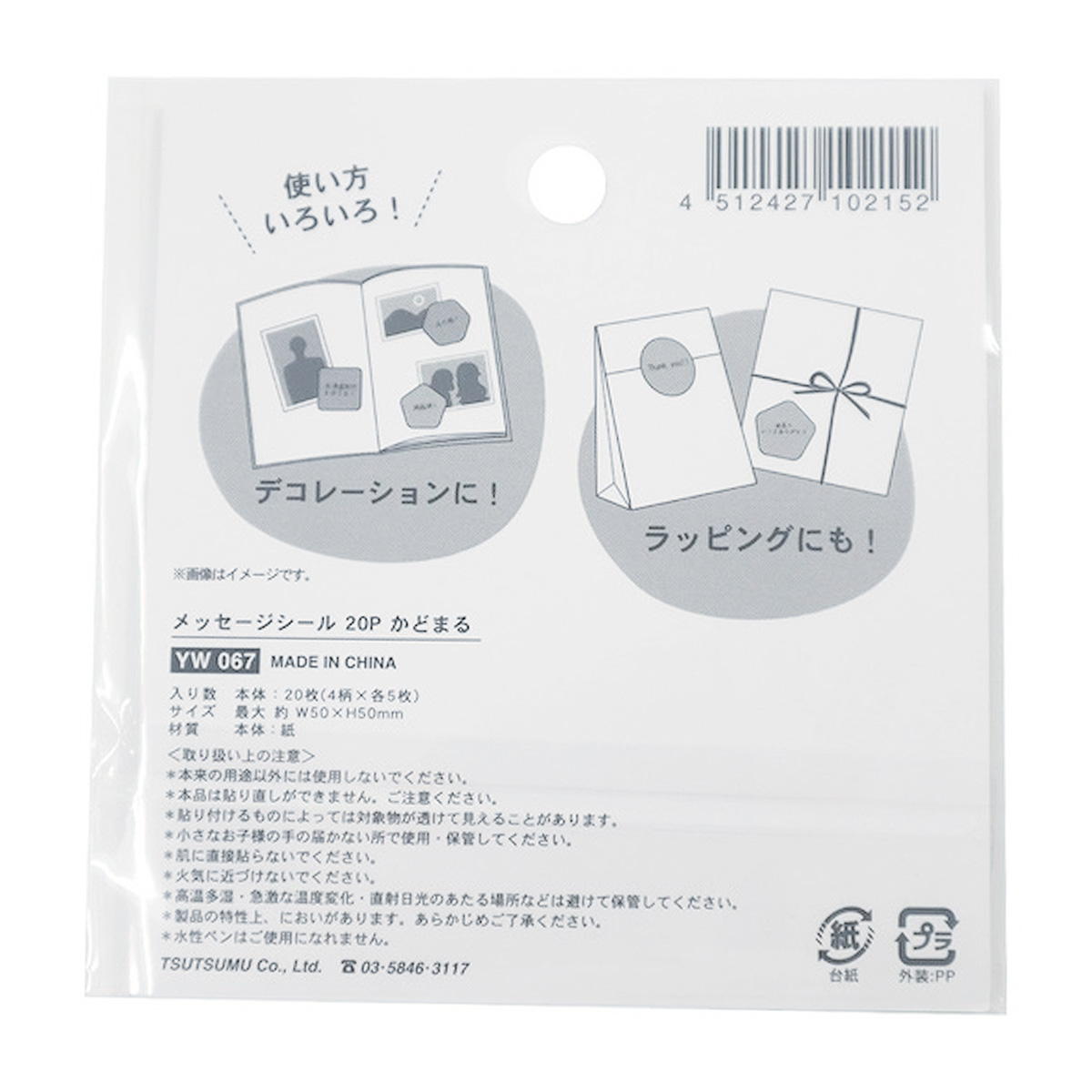 メッセージシール 20P かどまる 361737