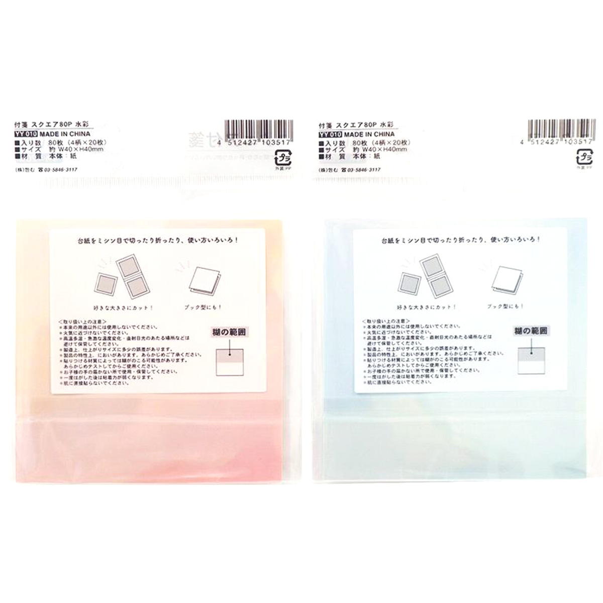 付箋 スクエア 80P 水彩 361745