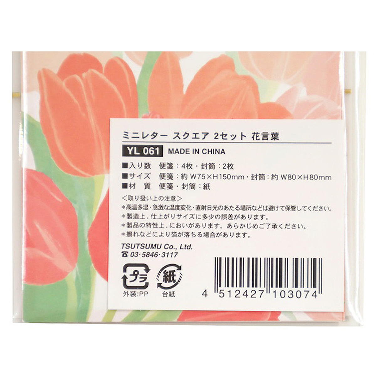 ミニレター スクエア 2セット 花言葉 361747