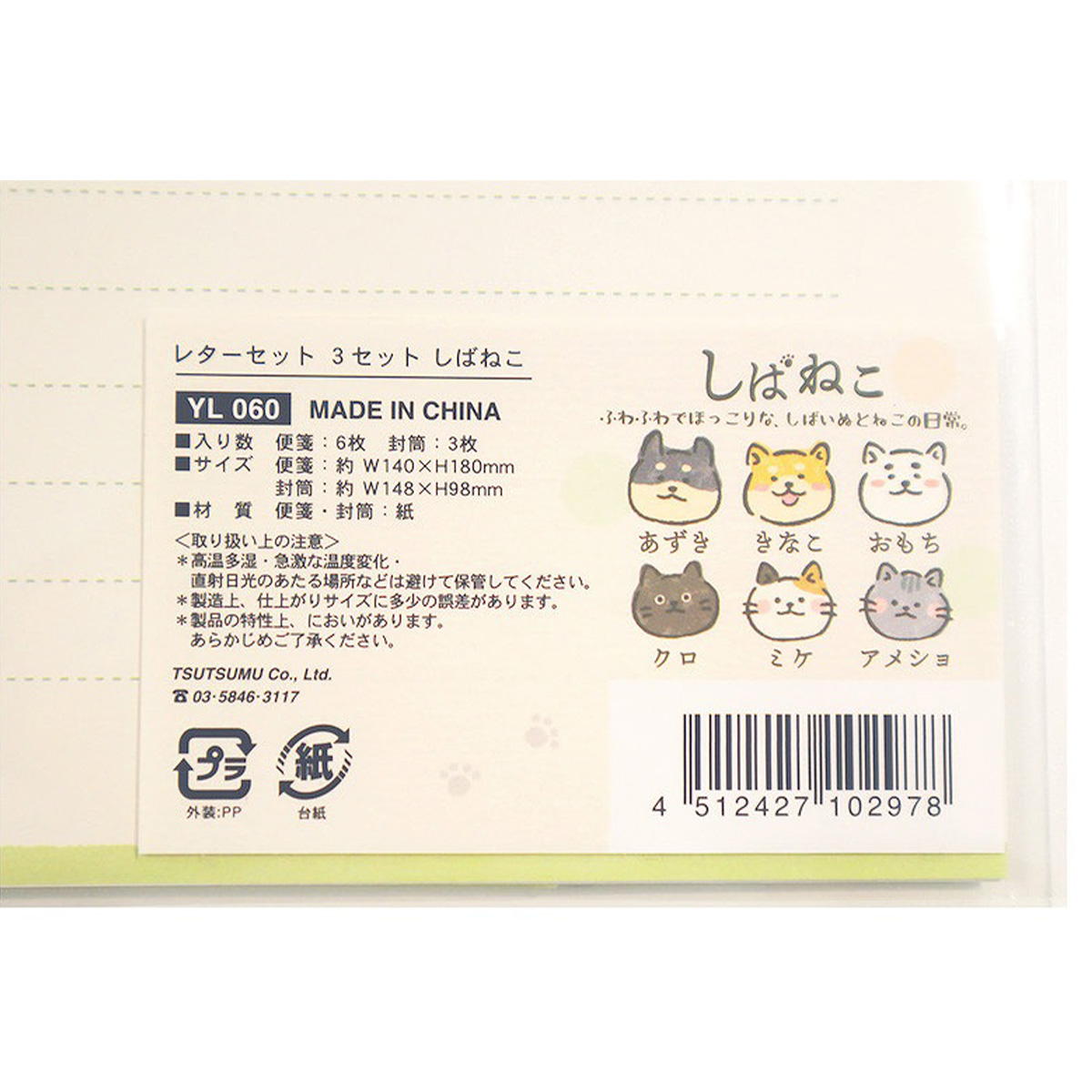 【在庫限り】レターセット 3セット しばねこ 2AST 361748