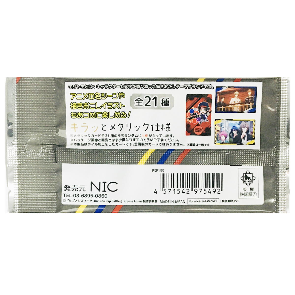 ヒプノシスマイク コレクトメタリックカード A 361990