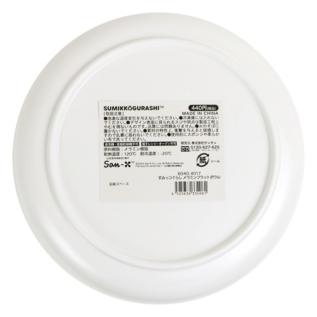 【OUTLET】すみっコぐらし フラットボウル 362017