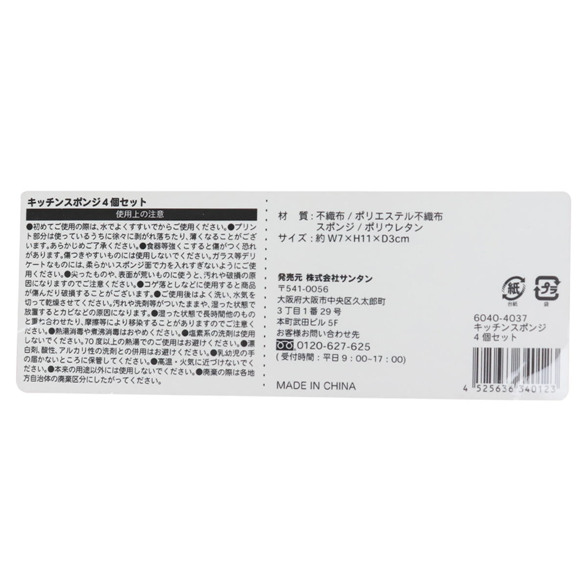 【OUTLET】ドムドム キッチンスポンジ4個セット 362090