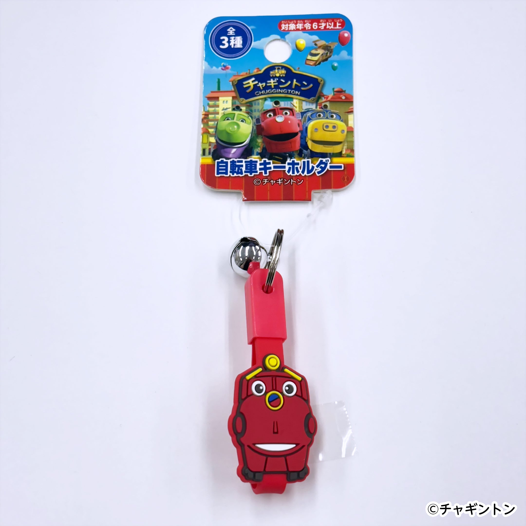 【OUTLET】チャギントン 自転車キーホルダー 362164