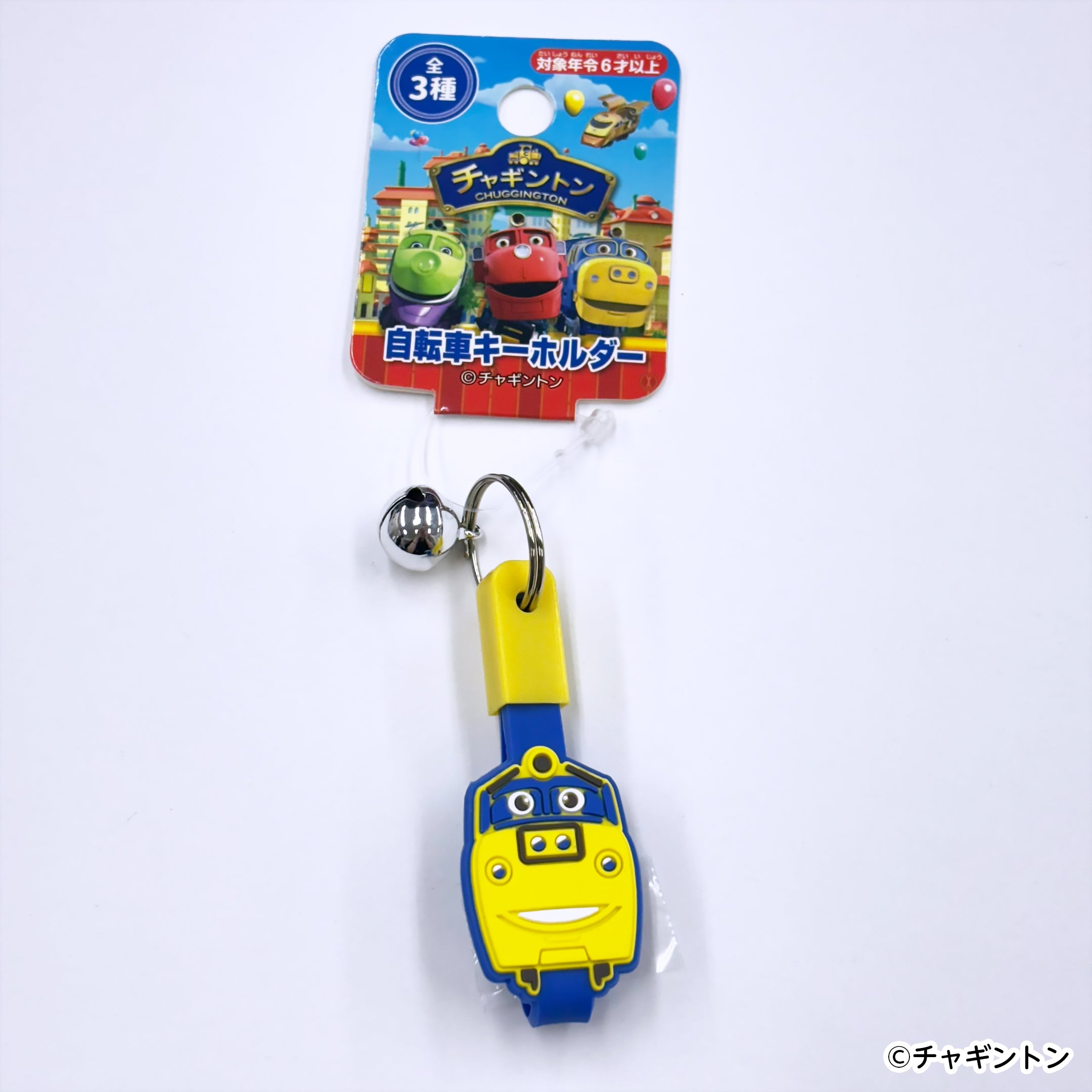 【OUTLET】チャギントン 自転車キーホルダー 362164