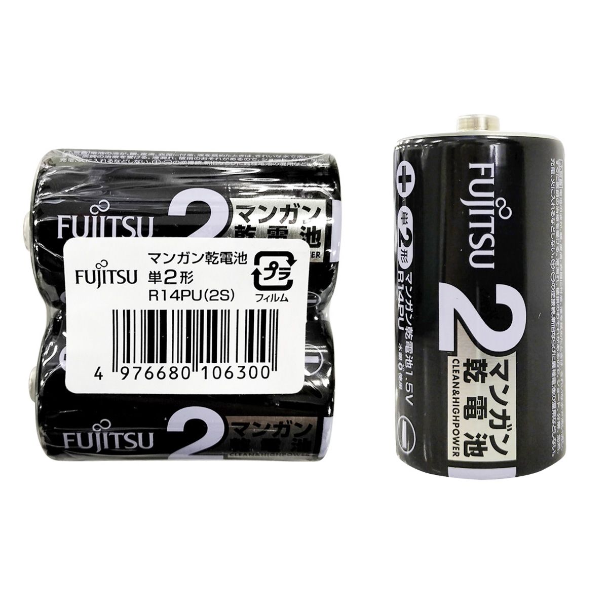 富士通 黒マンガン乾電池 単2 2P 362214