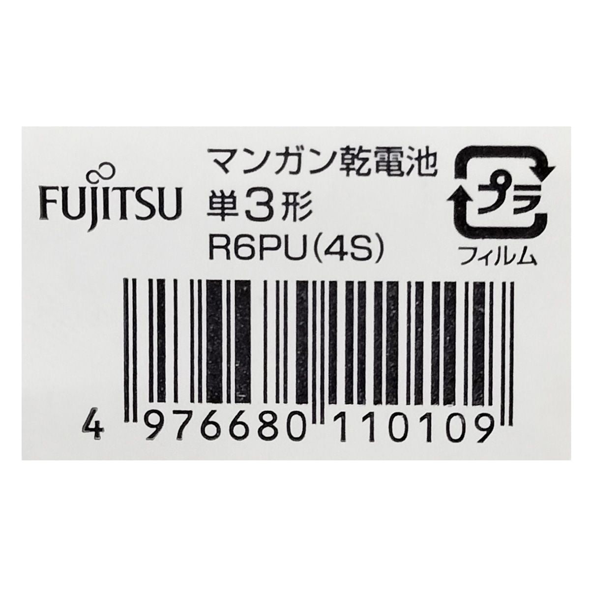 富士通 黒マンガン乾電池 単3 4P 362215