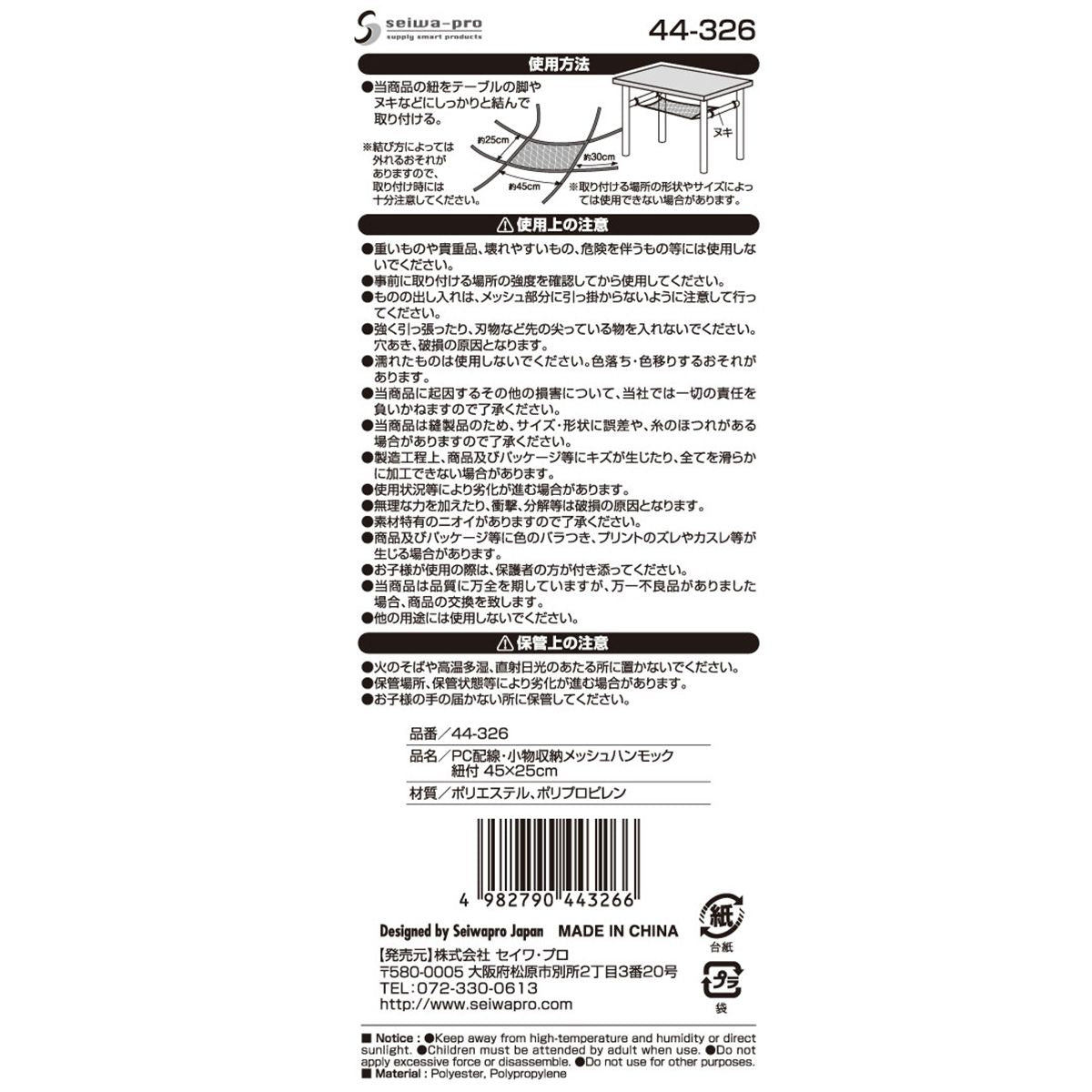 PC配線・小物収納Mハンモック 紐付45x25cm 362221