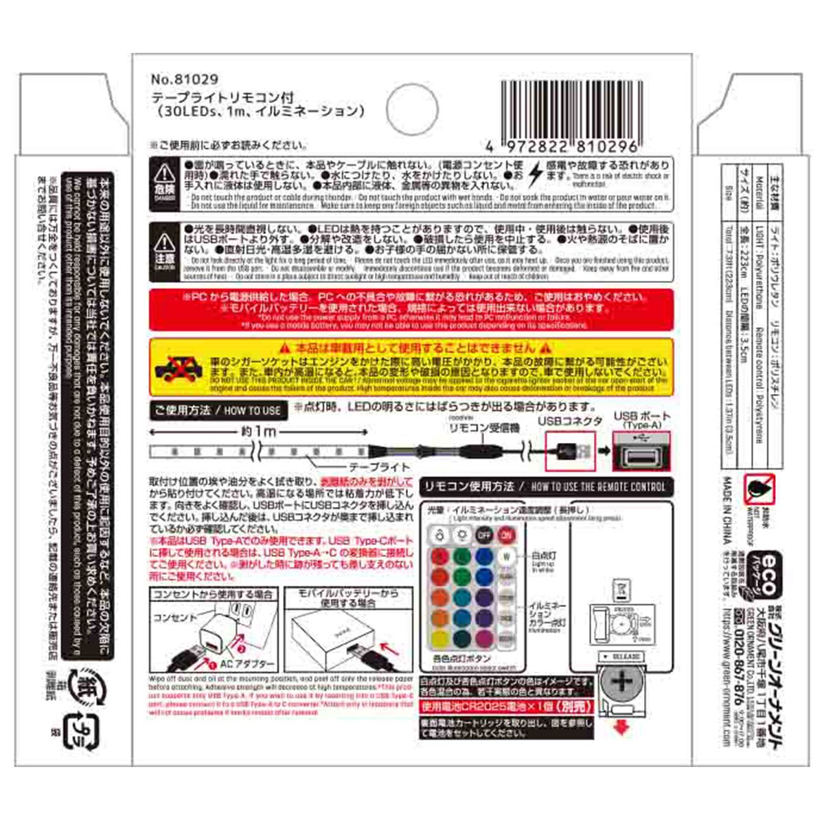 テープライト USB電源式 リモコン付 30L 1m 362224