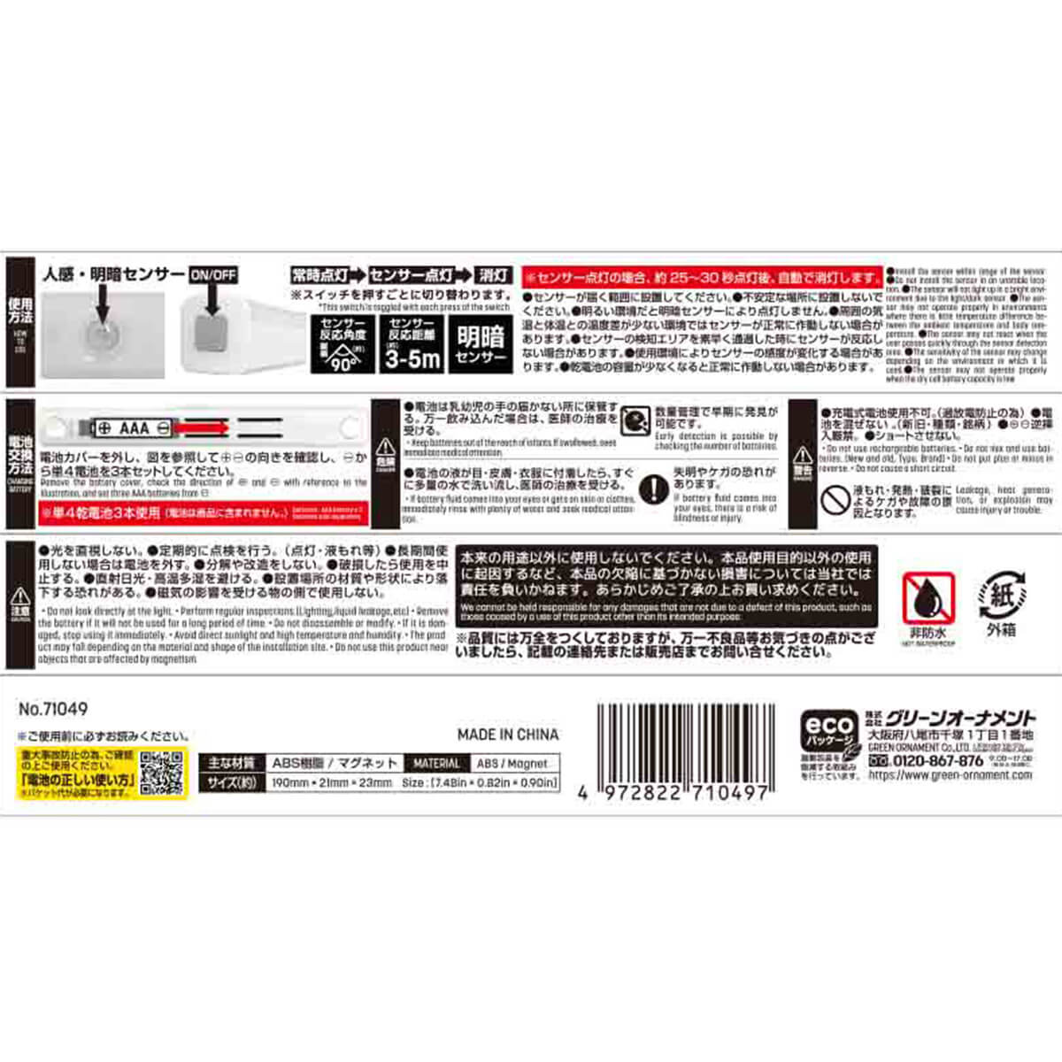 人感センサーライト バータイプ 電球色 電池式 362225