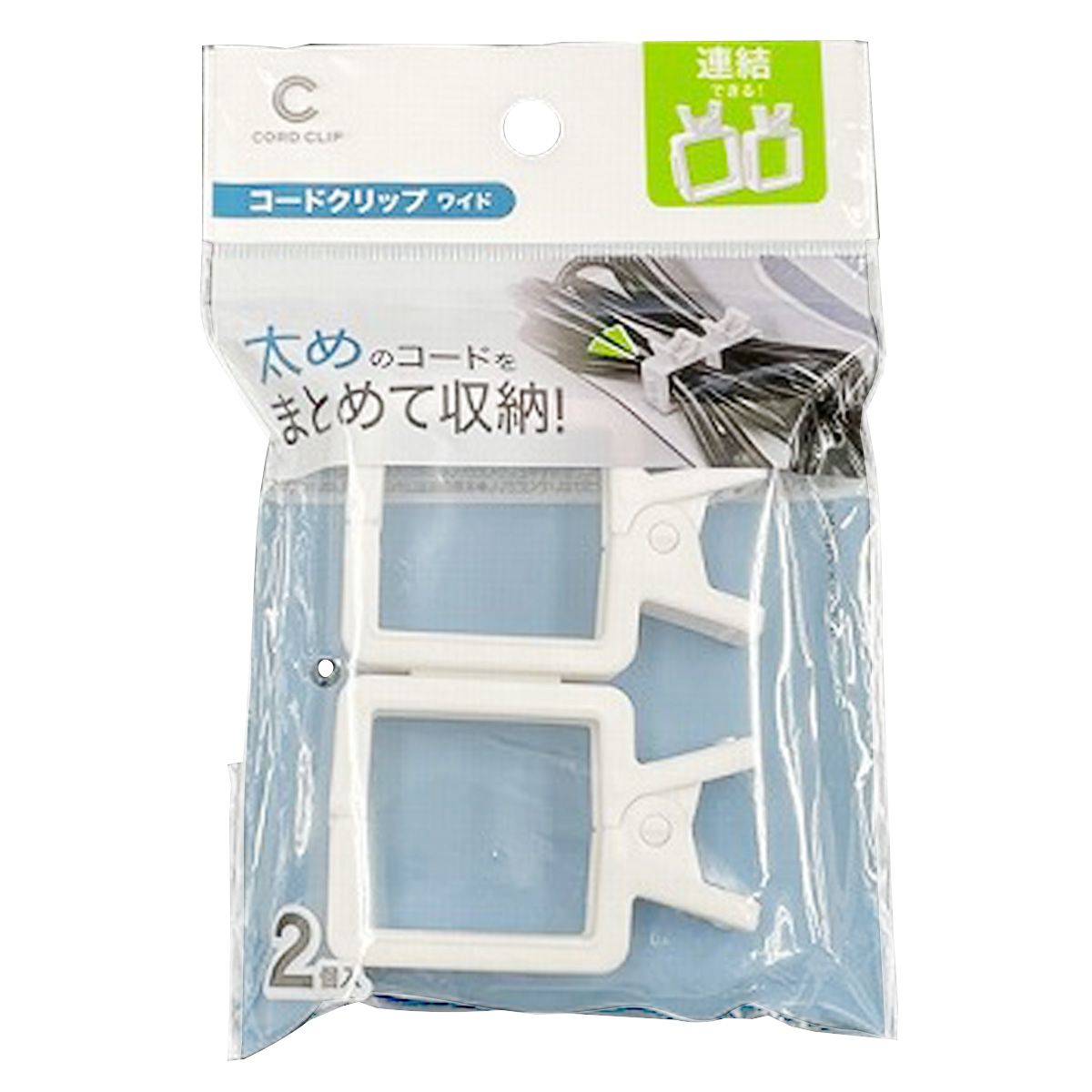 つながるコードクリップ ワイド 362229